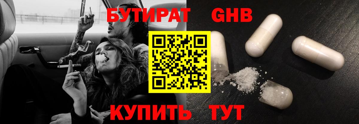 Бутират бутик Печора