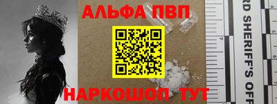 альфа пвп Севастополь